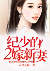 《暖婚溺爱,纪少的宝贝新妻/纪少的二嫁新妻》