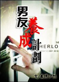 （BL/综英美同人）男友养成计划 
