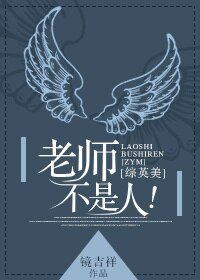 （BL/综英美剧同人）[综英美]老师不是人!