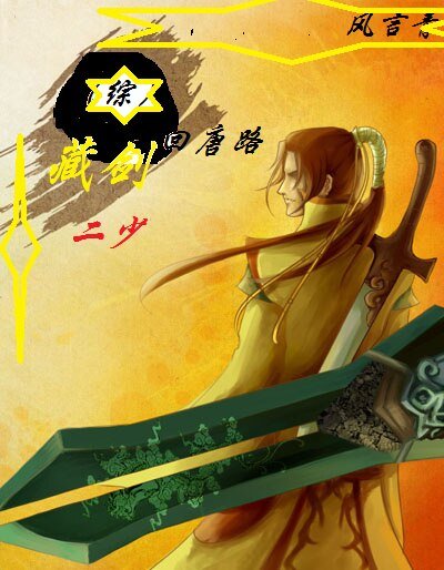 （BL/综同人）二少回唐路