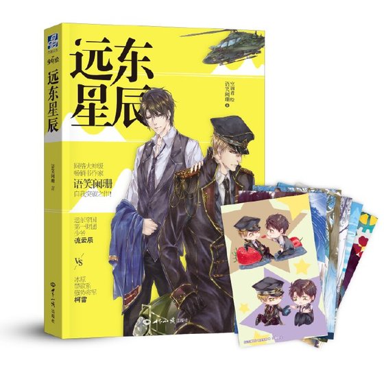 远东星辰