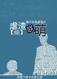 (BL/英美剧同人)虐渣联萌
