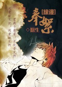 （综漫同人/BL）奉絮