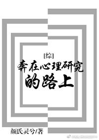 （BG/综漫同人）奔在心理研究的路上[综]