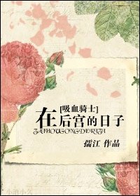 （吸血鬼骑士同人/BL）在后宫的日子