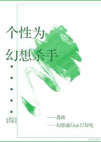 （BG/综漫同人）个性为幻想杀手[综]