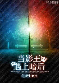 （GL）当影王遇上暗后
