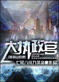 （BL/基督山伯爵同人）大执政官