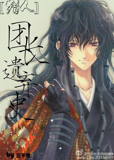 (猎人同人/BL)团长遗弃史